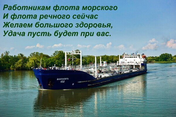 Открытка работникам флота морского и