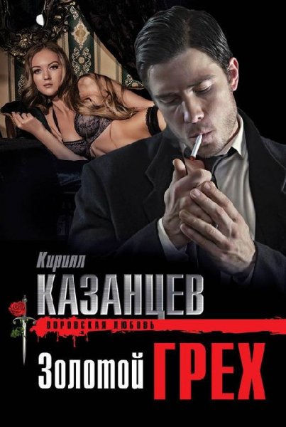 Кирилл Казанцев. Сборник (124 книги )