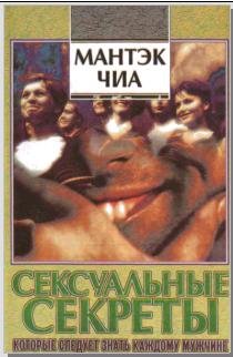 Сексуальные секреты