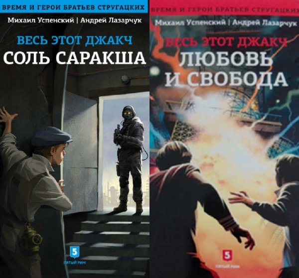 Весь этот джакч. Дилогия