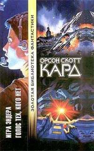 Игра Эндера
