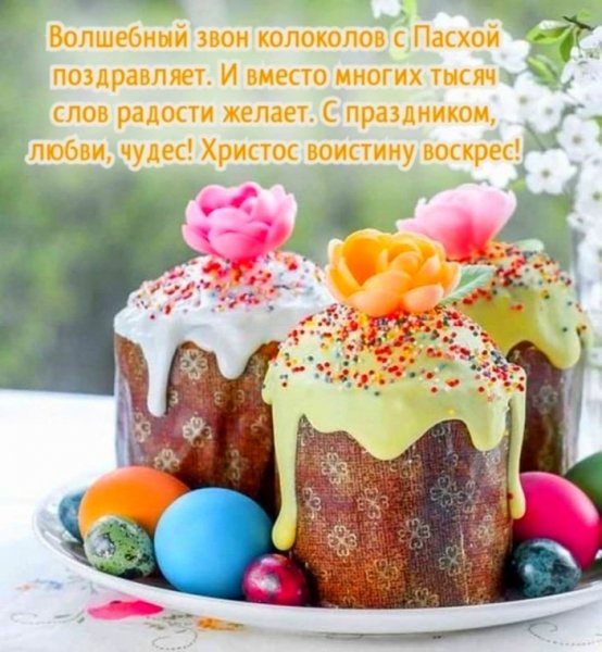 Пасха