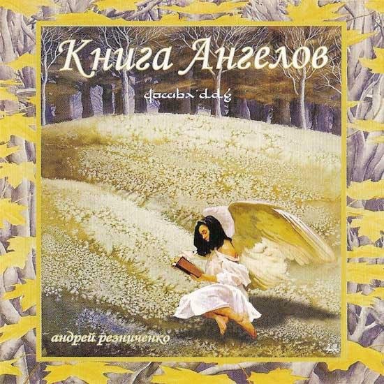 Grimuar Sall Kniga angelov i svetlyh duh