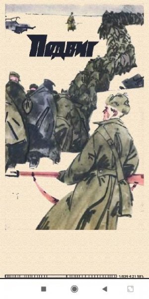 В.Зайцев. Подвиг 1972 06 (Приложение к журналу Се
