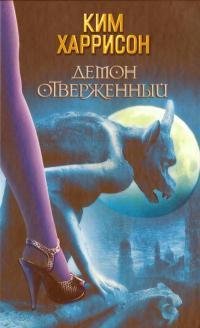 Demonotverzhennyj.9663