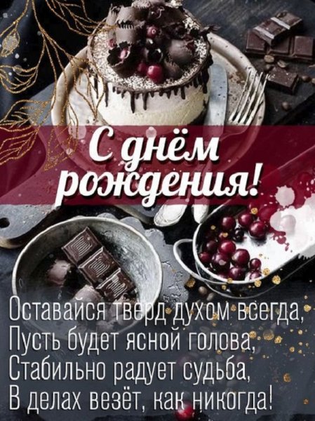 С днём рождения!...