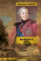 Фаворит018