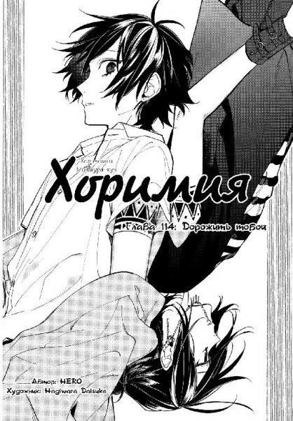 Horimiya v14 ch114
