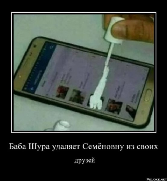 Баба Шура удаляет Семёновну из своих друзей