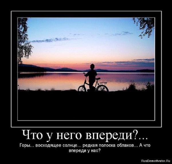 А что впереди у нас?