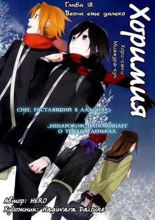 Horimiya v03 ch018
