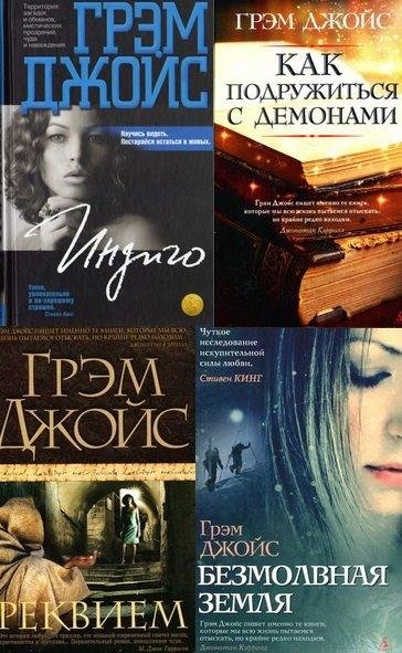 Грэм Джойс.Собрание сочинений 11 книг