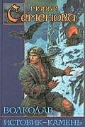 Вокодав.Истовик-Камень