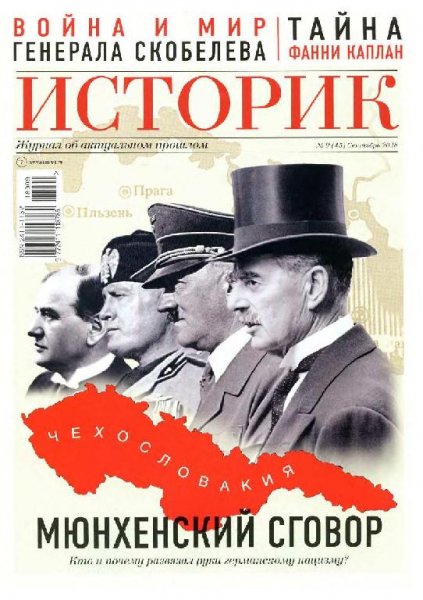 09-2018 ИСТОРИК 45
