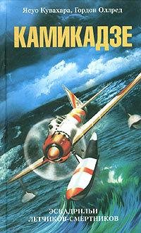 Камикадзе