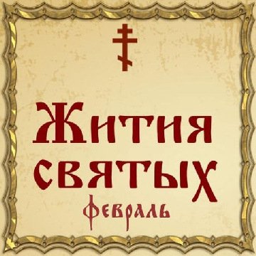 Кирилл Белый, преподобный (1532), часть 2
