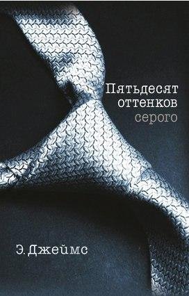 fifty shades of grey
