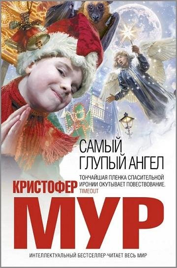 Samyj glupyj angel