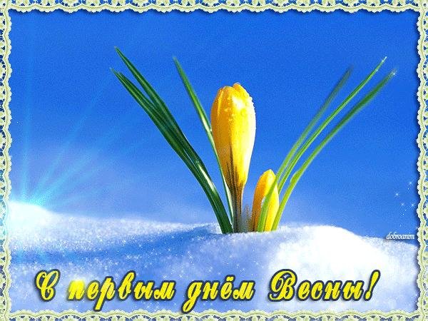 Весна 9
