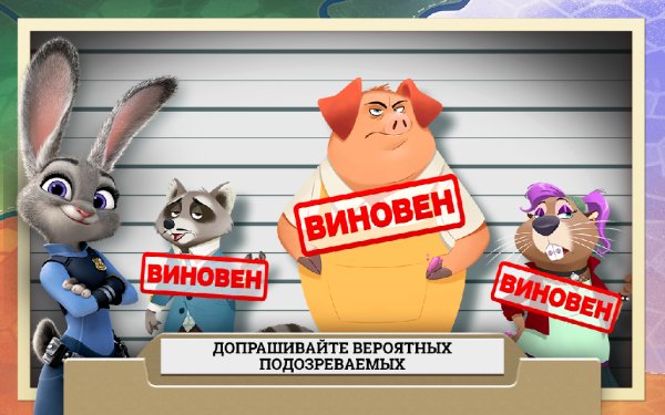 Zootopia Crime Files v.1.2.3.10225