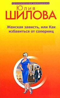 Женская зависть