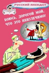 Анекдоты ко всемирному Дню больного