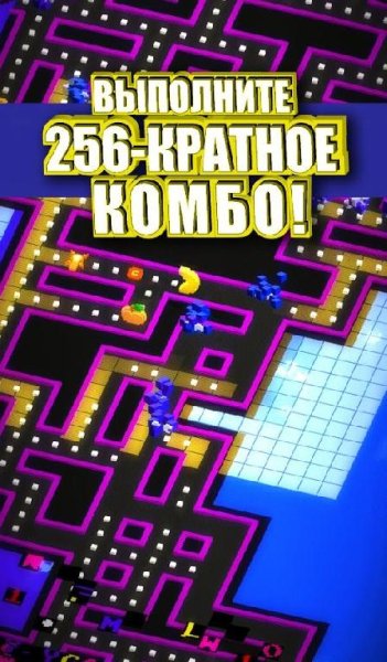 PAC-MAN 256 вечный лабиринт v1.0 [UnlockedUnl