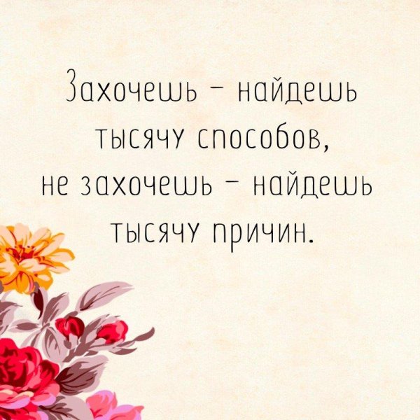 Найдёшь тысячу причин