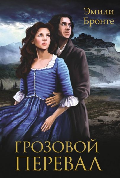 Grozovoy pereval