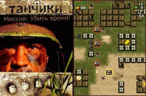 Танчики