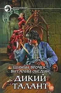 Фабрика уродов.Дикий талант-2