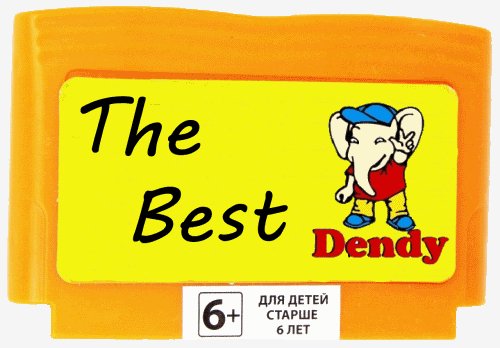 Dendy - The Best Games