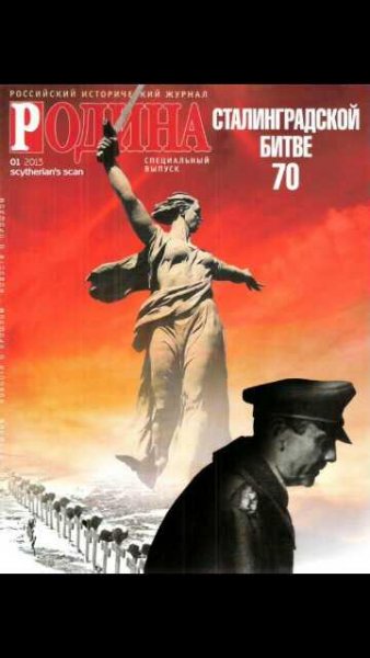 В.Лота-Сталинградская битва военной bid24