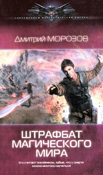 Морозов Дмитрий. Роман со смертью. Трилогия