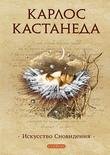 09. Искусство сновидения