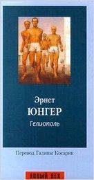 ernst-yunger-geliopol