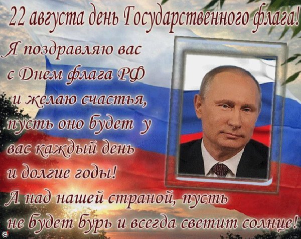 Открытка пожелание в день государственного
