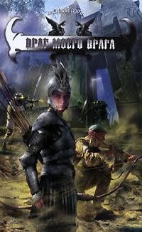 Василий Горъ Пророчество 2 Враг моего вр
