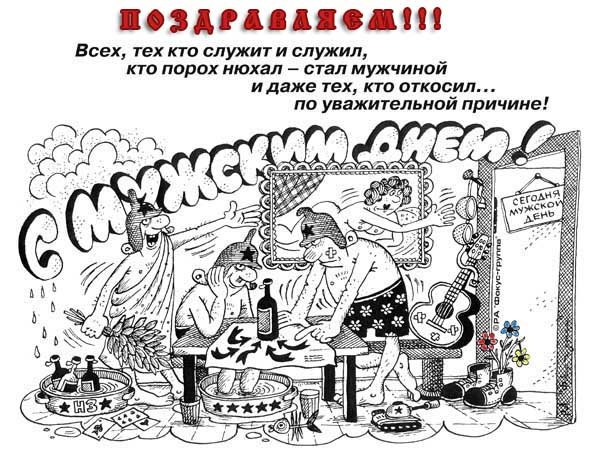 23 февраля:)