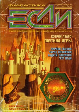 Азаро. Паутина игры