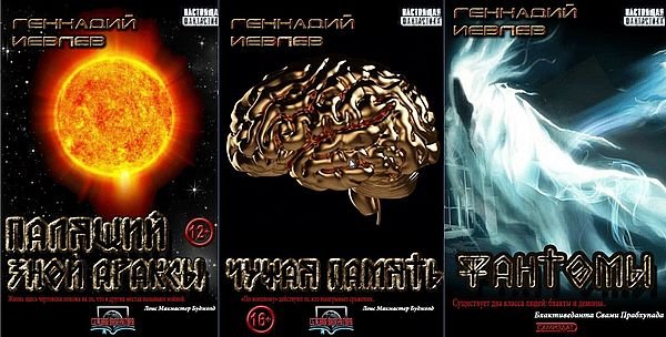 Геннадий Иевлев Мет Сорин. Книги 1-4