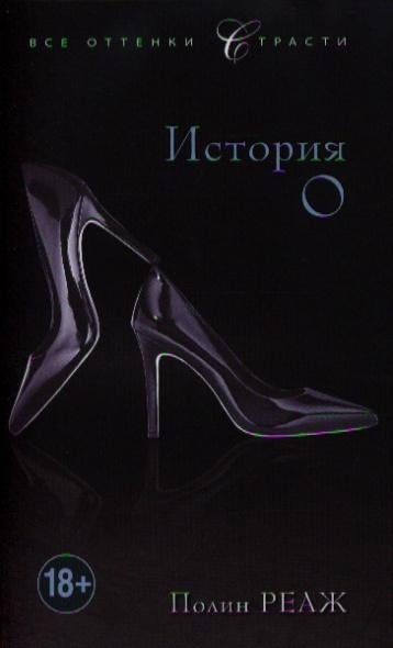 История О