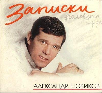 Раззаков Федор. Жизнь и песни уголовного