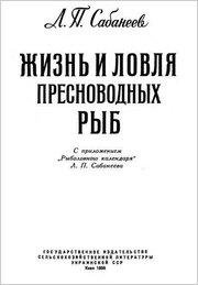 l-sabaneev-zhizn -ryb-chast-1