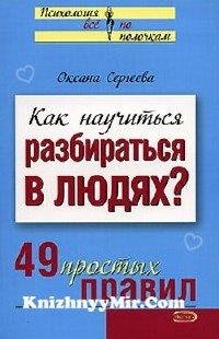 Sergeeva Kak nauchitsya razbiratsya v ly