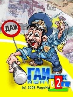Честный ГАИшник