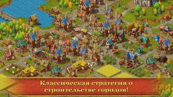 Townsmen Premium v 1.8.1 [Мод много денег]