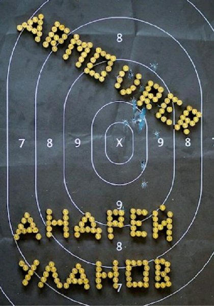 Уланов Андрей Оружейник