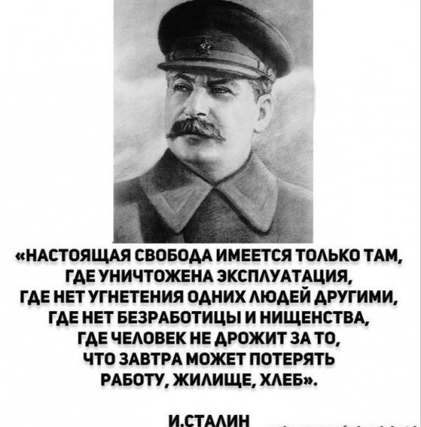 И.В.Сталин