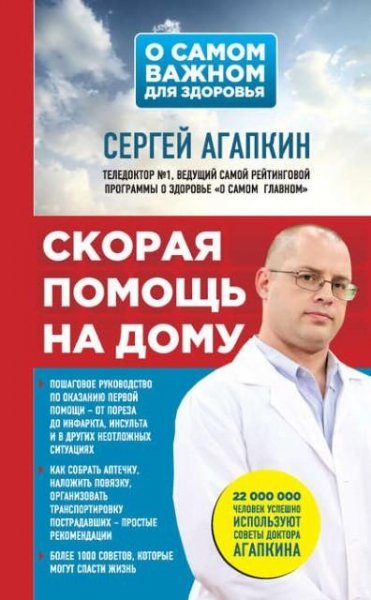 Скорая помощь